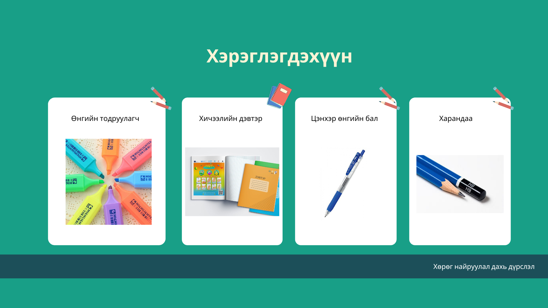 Мэдлээ | Цахим контент